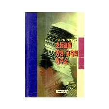 고등교육총서③ 미래교사의 눈에 비친 초등교원 양성교육의 현주소