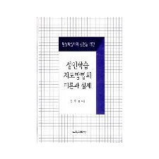 성인학습 지도방법의 이론과 실제