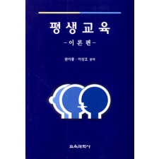 평생교육 -이론편-