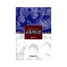 교육제도론 (평생교육사회의 )