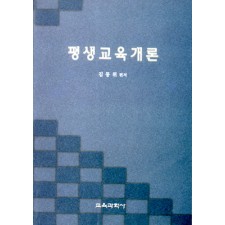 평생교육개론