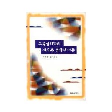 교육심리학의 새로운 쟁점과 이론