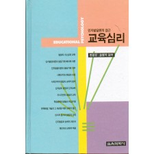 교육심리 -인지발달론적 접근-