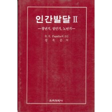 인간발달 2