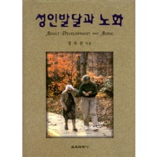 성인발달과 노화