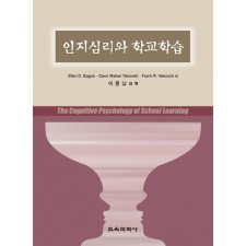 인지심리와 학교학습