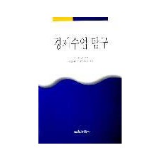 경제수업 탐구