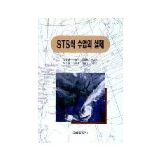 STS식 수업의 실제