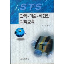 과학-기술-사회와 과학교육