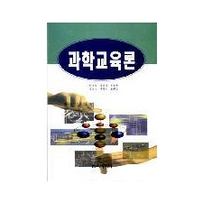 과학교육론