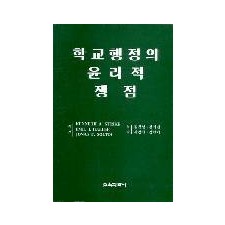 학교행정의 윤리적 쟁점