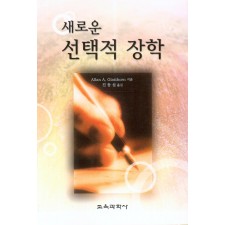 새로운 선택적 장학