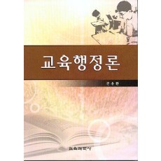 교육행정론