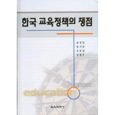한국교육정책의 쟁점