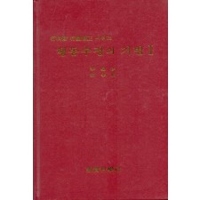 행동수정의 기법 Ⅰ