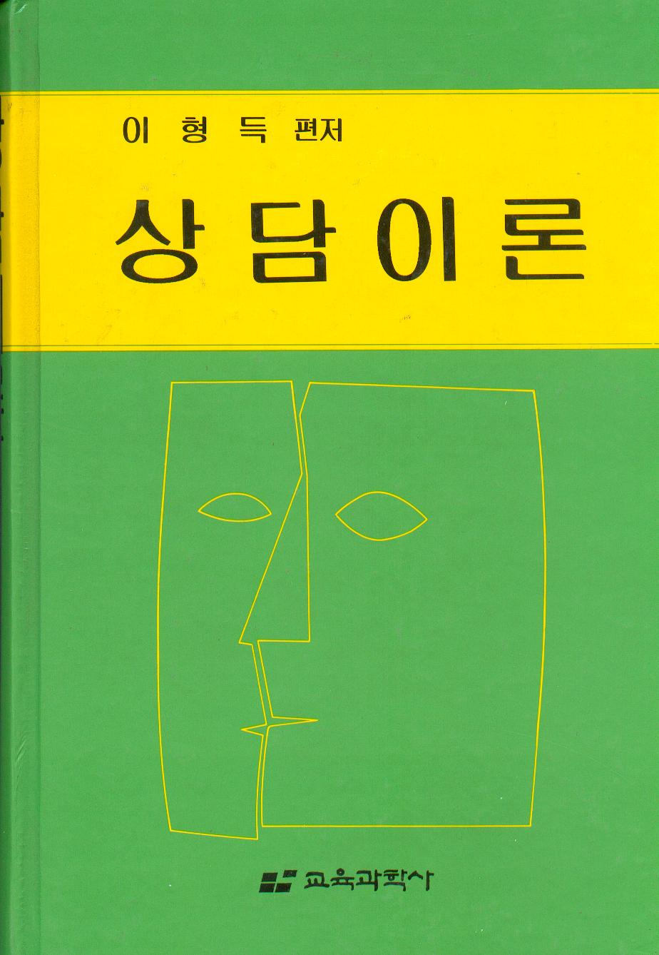 상담이론