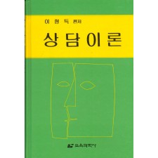 상담이론