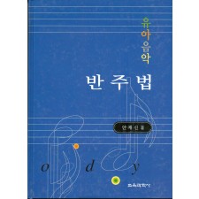 유아음악반주법