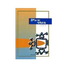 유아를 위한 사회교육