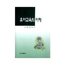 유아교육의 이해