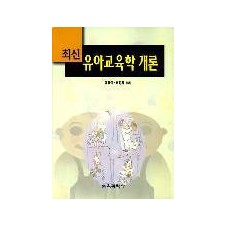 최신유아교육학개론