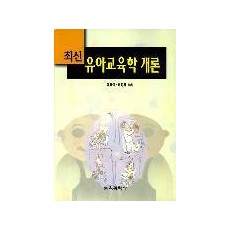 최신유아교육학개론