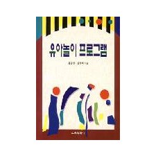 유아놀이프로그램