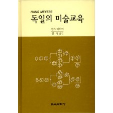 독일의 미술교육