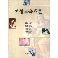 여성교육개론