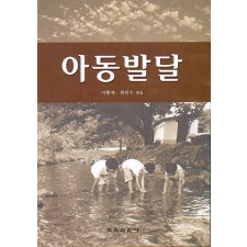 아동발달