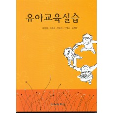 유아교육실습