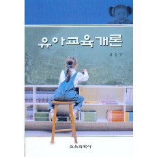 유아교육개론