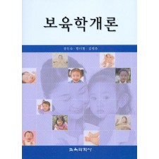 보육학개론