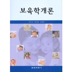 보육학개론