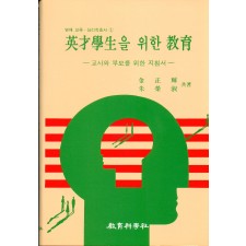 영재학생을 위한 교육