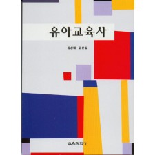 유아교육사