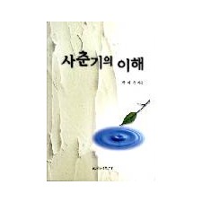사춘기의 이해