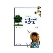 미래사회의 자녀교육과 진로지도