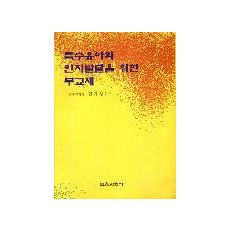 특수유아의 인지 발달을 위한 부교재