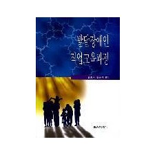 발달장애인 직업교육 과정