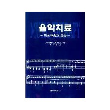 음악치료 -특수교육과 음악-