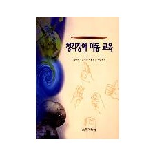 청각장애 아동교육