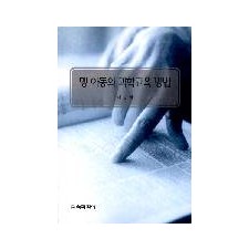 맹아동의 과학교육방법