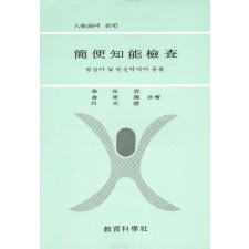 [7판] 간편지능검사(인물화에 의한)