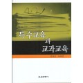 특수교육과 교과교육