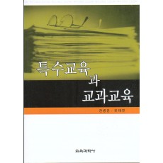 특수교육과 교과교육