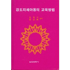 경도지체아동의 교육방법