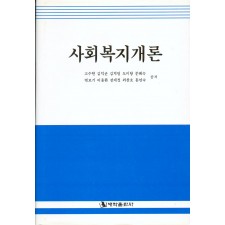 사회복지개론