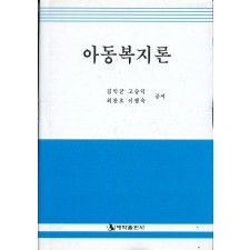 아동복지론