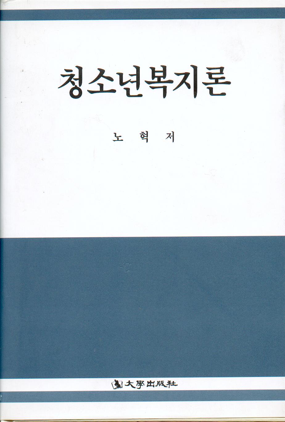 청소년복지론